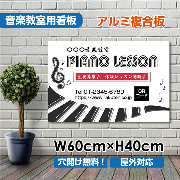 楽天サインビゴラスピアノ教室 習い事看板ピアノ 教室 ピアノ看板 ピアノ教室看板 可愛い オシャレ 人気 子供 選べる完全オリジナル♪横600×縦400mm piano-005-60