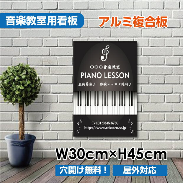 楽天サインビゴラスピアノ教室 習い事看板ピアノ 教室 ピアノ看板 ピアノ教室看板 可愛い オシャレ 人気 子供 選べる完全オリジナル♪横300×縦450mm piano-010-30