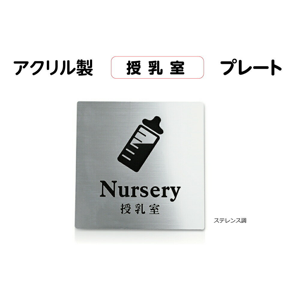 [֑Ή s qANryʃe[vtzy Nursery sign v[gi`jzANhAv[g hAv[g W150mm~H150mm AN\D ANw [U[ v[gŔ XeX ni-so-009-silver