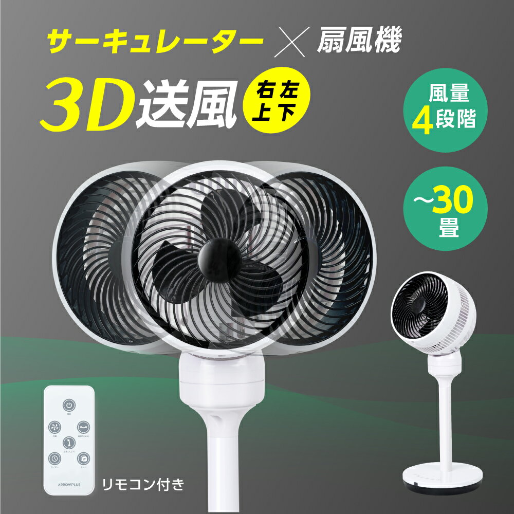 あす楽 1年保証 扇風機 サーキュレーターacモーター 2way 4段階風量調節 ACモーター AC ...