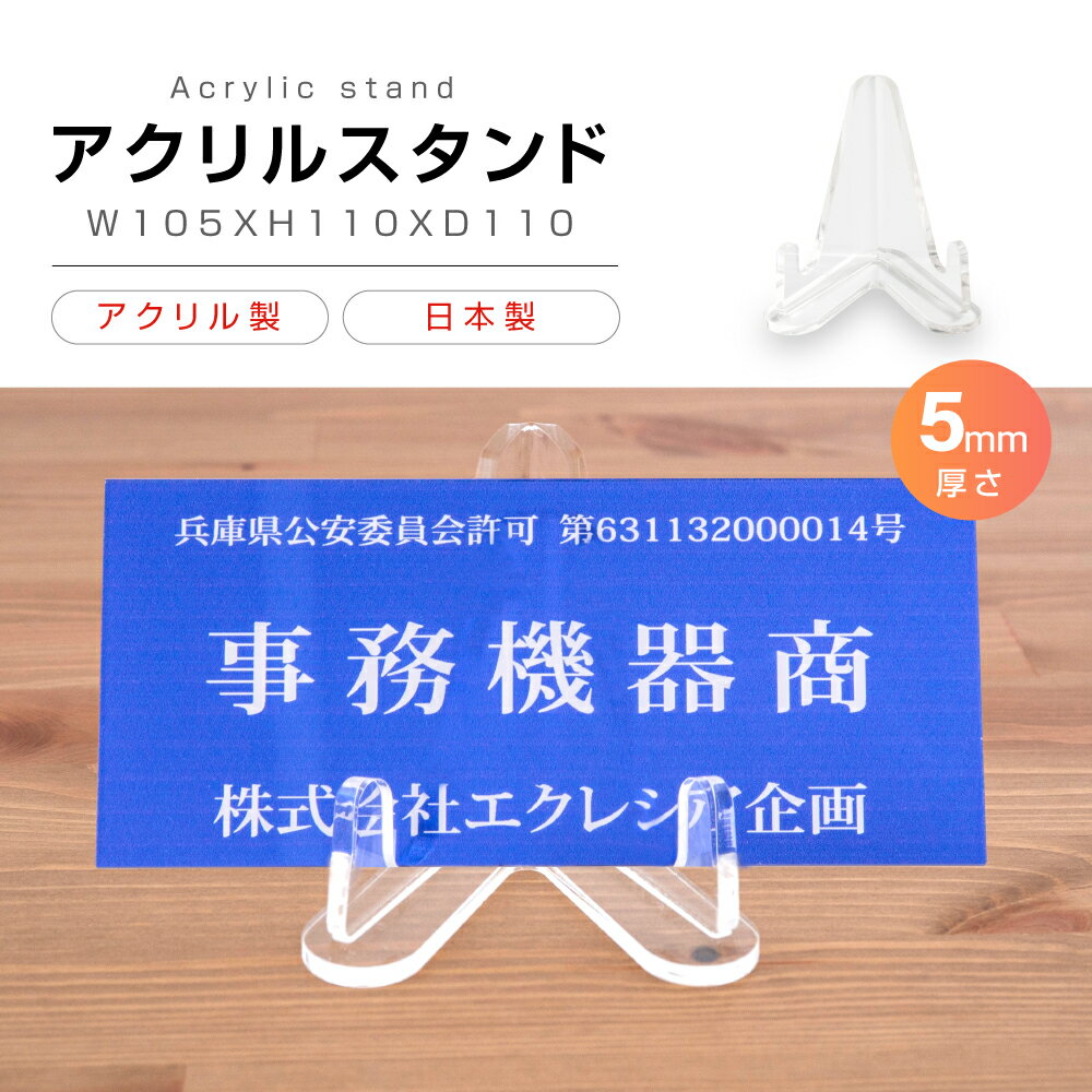 ディスプレイ スタンド展示用 アクリル D105×W110×H110mm 厚さ5mm クリア 透明スマホ 携帯 財布 展示 置く台 便利グッズ gs-pl-aku-110