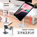 スマホスタンド 角度調節可 高さ調整可 スマートフォン対応 宅C リモートワーク テレワーク 在宅勤務 sks-1520