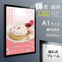 LEDポスターパネル W630mm×H880mm 厚さ15mm マグネット吸着式 フレーム幅30mm ブラック A1 壁付ポスターフレーム 看板 LED照明入り看板 光るポスターフレーム パネル看板 LEDパネル 屋内仕様 【法人名義：代引可】mgl-30s-bk