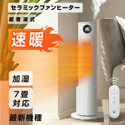 あす楽 セラミックファンヒーター 加湿機能付き ヒーター ファンヒーター セラミックヒーター 電気ヒーター 超音波加湿器 タワー加湿器 スリム 足元 オフィス 静音 おしゃれ 省エネ 節電 エコ 暖房器具 1年保証 加湿器 超音波 xr-k740-e