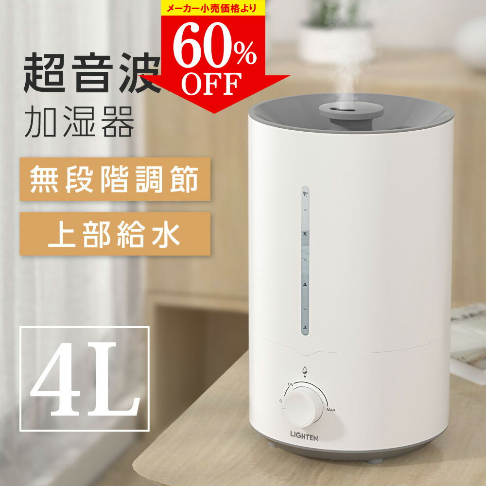 ＼60%OFF!!P5倍!!／超音波加湿器 上から給水 加湿器 卓上 オフィス 卓上加湿 大容量 4L アロマオイル 9畳対応 おしゃれ 上部給水型 超音波式加湿器 大容量 コンパクト 静音 省エネ 1年保証 上から 簡単 水補充 ミスト スチーム 送料無料 vg xr-ht53