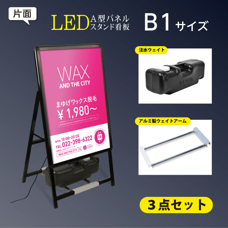 楽天サインビゴラス看板 電飾看板 防水 光るポスターフレーム LEDパネル W795*H1430mm グリップ式 A型看板 LEDパネルグリップ式 A型看板 アルミ製A型LEDライトパネルスタンド看板 B1 片面 ブラック色【法人名義：代引可】3set-alp-b1s-bk