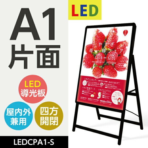 看板 LED看板 A型パネル看板 グリップ式 黒シリーズ サイズ:A1 片面 LEDパネルグリップ式 A型看板 W640*H1225mm【法人名義：代引可】alp-a1s-bk 1