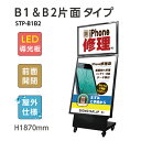 看板 電飾看板 LED電飾看板 LEDパネル看板 サイズ:B1＆B2（片面）/ スタンド看板 / 店舗用看板 / 屋外看板 / ポスター入れ替え式 / 片面看板 ポスター入れ替え式 LEDパネル看板 スタンド看板 W770mmxH1870mm ch-b1b2【代引不可】