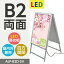 LEDパネルグリップ式 A型看板 W565*H990mm シルバー B2 両面【法人名義：代引可】alp-b2d-sv