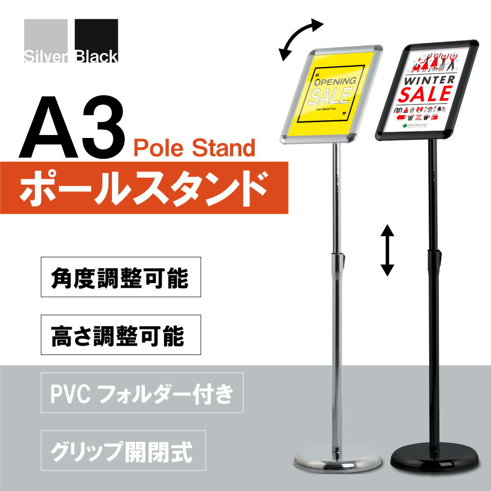 あす楽 1本ポール 伸縮式ポール 誘導看板 ジョイフルスタンド ウェイト付き 案内サイン 誘導板 誘導サイン 表示スタンド ポールスタンド 店舗看板 ディスプレイ A3 看板 スタンド 看板 カバー 受付看板 サイン スタンド 送料無料 mul-a3s5-set