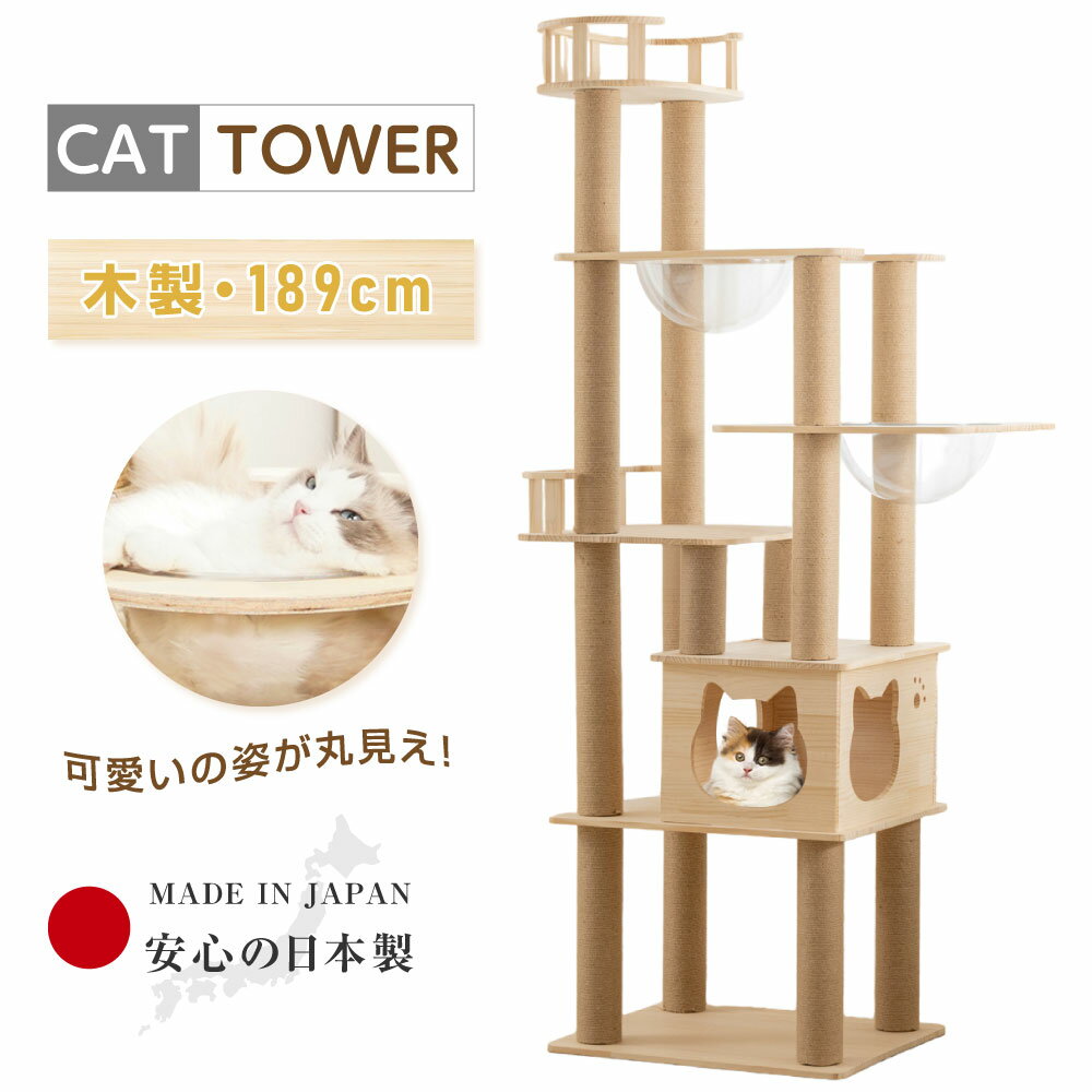 キャットタワー木製据え置き猫タワー多頭飼い爪とぎ透明宇宙船おしゃれ大型猫猫用品安定性抜群段階猫ハウス
