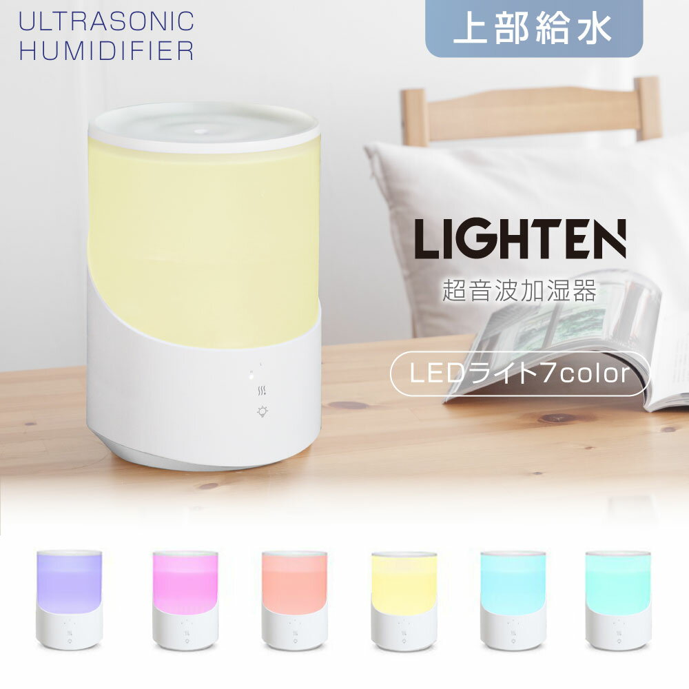 加湿器 超音波 卓上 2.5L 自動停止機能 LEDライト付き 上部給水 3段階調節 吹出し口360°回転 超微細ミスト アロマ対…