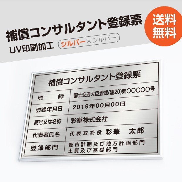 表示内容は備考欄にご記入、またはメールでお伝えください。 こちらをコピーしてお使いください。 ■補償コンサルタント登録票 ■登録： ■登録年月日： ■商号又は名称： ■代表者氏名： ■登録部門：【詳細外寸法】 本体サイズW52cm×H37cm 表示面サイズW50cm×H35cm 材質ゴールドステンレス 　UV印刷 備考※フラップセットは別売りです。 表示内容 備考欄にご記入、またはメールで内容をお伝えください。 表示内容は備考欄にご記入、またはメールでお伝えください。 こちらをコピーしてお使いください。 こちらをコピーしてお使いください。 ■補償コンサルタント登録票 ■登録： ■登録年月日： ■商号又は名称： ■代表者氏名： ■登録部門：