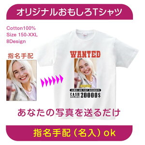 【指名手配】WANTED 写真入り 名前入り おもしろTシャツ オリジナル 写真プリント ギフト無料 プレゼント 贈り物 プリントtシャツ 半袖 ホワイト 白Tシャツ 吸汗 スポーツ 運動会 文化祭 ユニフォーム　白 黒 受注生産 t085-wanted