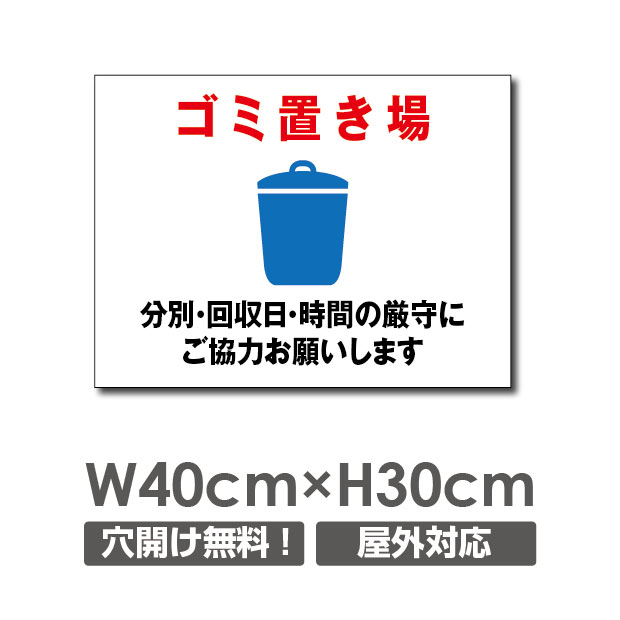 当店自慢の激安看板,最安値です！ 自社生産だからこそ出来るこの価格！ 看板品質にも自信あり！ 目立つフォントと注意書きで効果抜群！【送料無料】 激安看板 駐車場 不法投棄　ポイ捨て禁止 看板 ゴミ 　表示プレートです。 【プレート看板設置方法】 本体サイズW400mm×H300mm 厚さ：3.0mm 材質アルミ複合板（屋外対応）、PVC印刷仕上げ オプション穴あけ加工無料