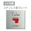 ᡼бҥƥ쥹ӡξ̥ơաۡLadies Toilet ץ졼ȡˡۥƥ쥹ɥץ졼ȥɥץ졼 W150mmH150mm ץ졼ȴ