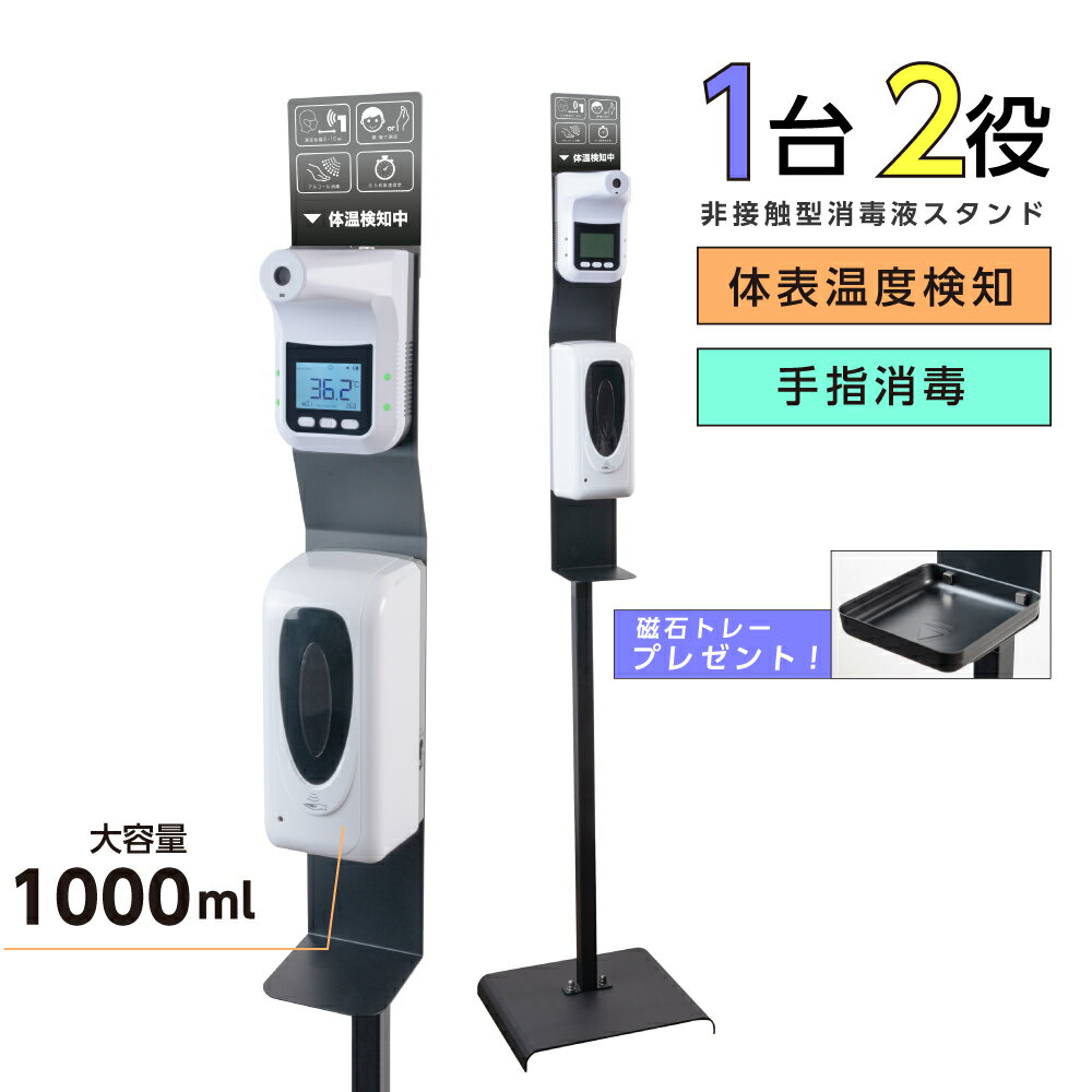 アルコール消毒液 消毒 スタンド 消毒誘導パネル 検温 消毒 消毒液スタンド 大容量 自動手指消毒器 自動消毒液噴霧器 スタンド 検温消毒 一体 アルコール ディスペンサー 電池式 非接触 自動 消毒 自動 噴霧 業務用 アルコール消毒液 スタンド 多機能検温器 aps-k1650