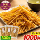 【 1000円ポッキリ 】 芋けんぴ 計300g(100g×3袋) 送料無料 1000円ポッキリ 便利 小分け 芋ケンピ スイーツ 3袋 和菓子 個包装 かりん...