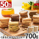 【50%OFF★3960円⇒1980円（27日まで）】おからクッキー 全7種の味 訳あり 抹茶 黒ゴマ ほうじ茶 紅茶 ココア アーモンド ヘルシー 低カロリー 糖質オフ スイーツ ダイエット 食品 砂糖 バター 卵 セール《3-7営業日以内に出荷予定(土日祝日除く)》