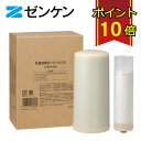【ポイント10倍】 ゼンケン 浄水器 共通カートリッジA C-MFH-KA 対応機種 アクアセンチュリー MFH-50A MFH-50AS MFH-51AS スーペリア MFH-50 エクセレント MF-10 クオーツ MFH-10 据置型浄水器 カートリッジ カートリッジ式 フィルター 除去 日本製 美味しい 水