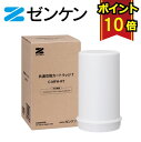 ゼンケン 共通交換カートリッジT C-MFH-KT /対応商品:アクアセンチュリースマート(MFH-70、MFH-S75)、vikura浄水器(VF-A1)