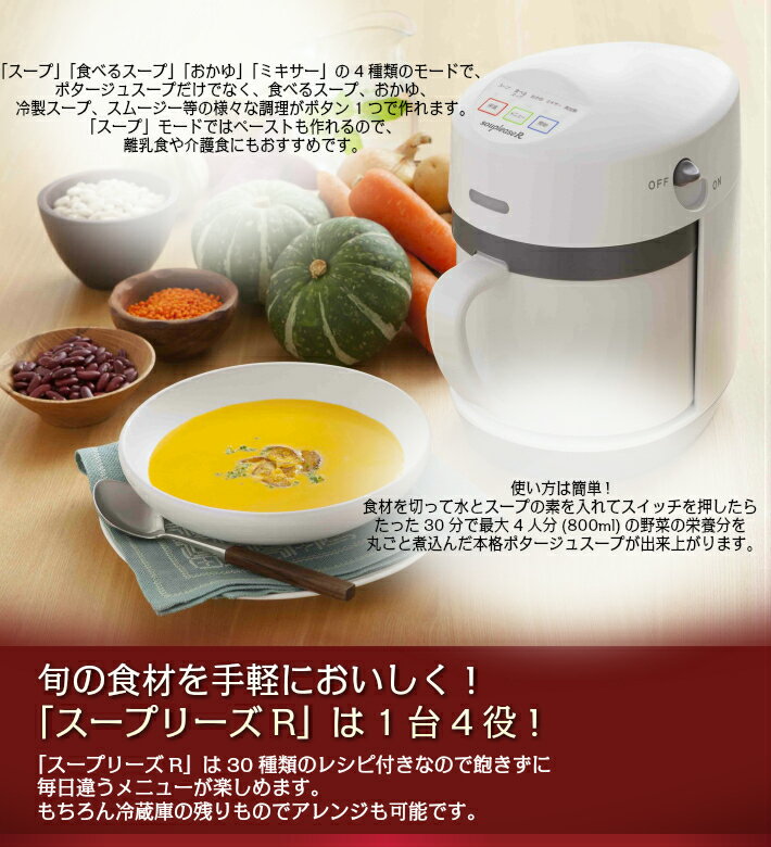 ゼンケン スープメーカー スープリーズR ZSP-4サムネイル2