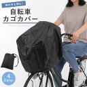 自転車カゴカバー 防水 前後カゴ兼用 大きいサイズ 前 後ろ カゴ カバー 防水カバー レインカバー 前カゴカバー 後カゴカバー 通勤 通学