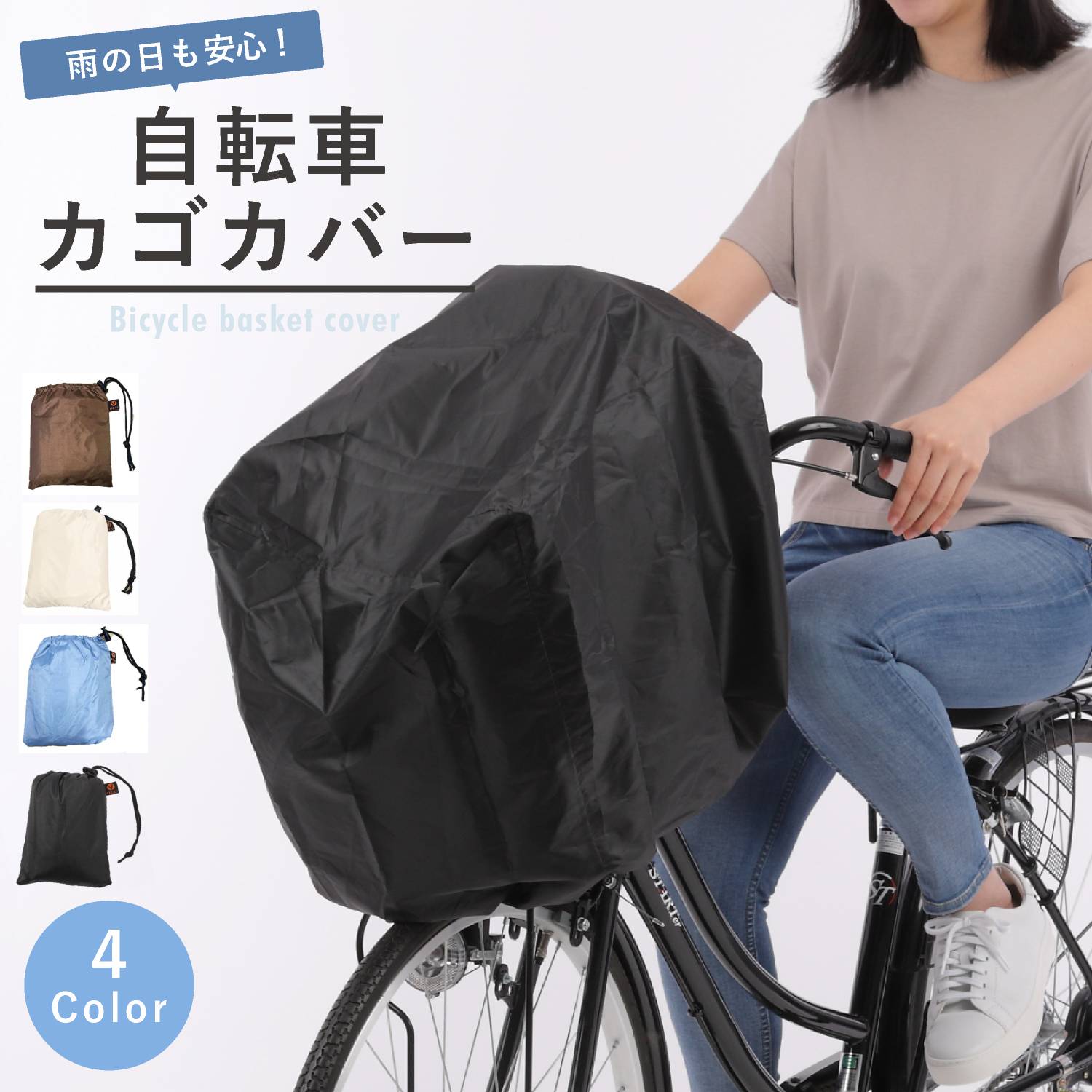 楽天市場】自転車 カゴカバーの通販