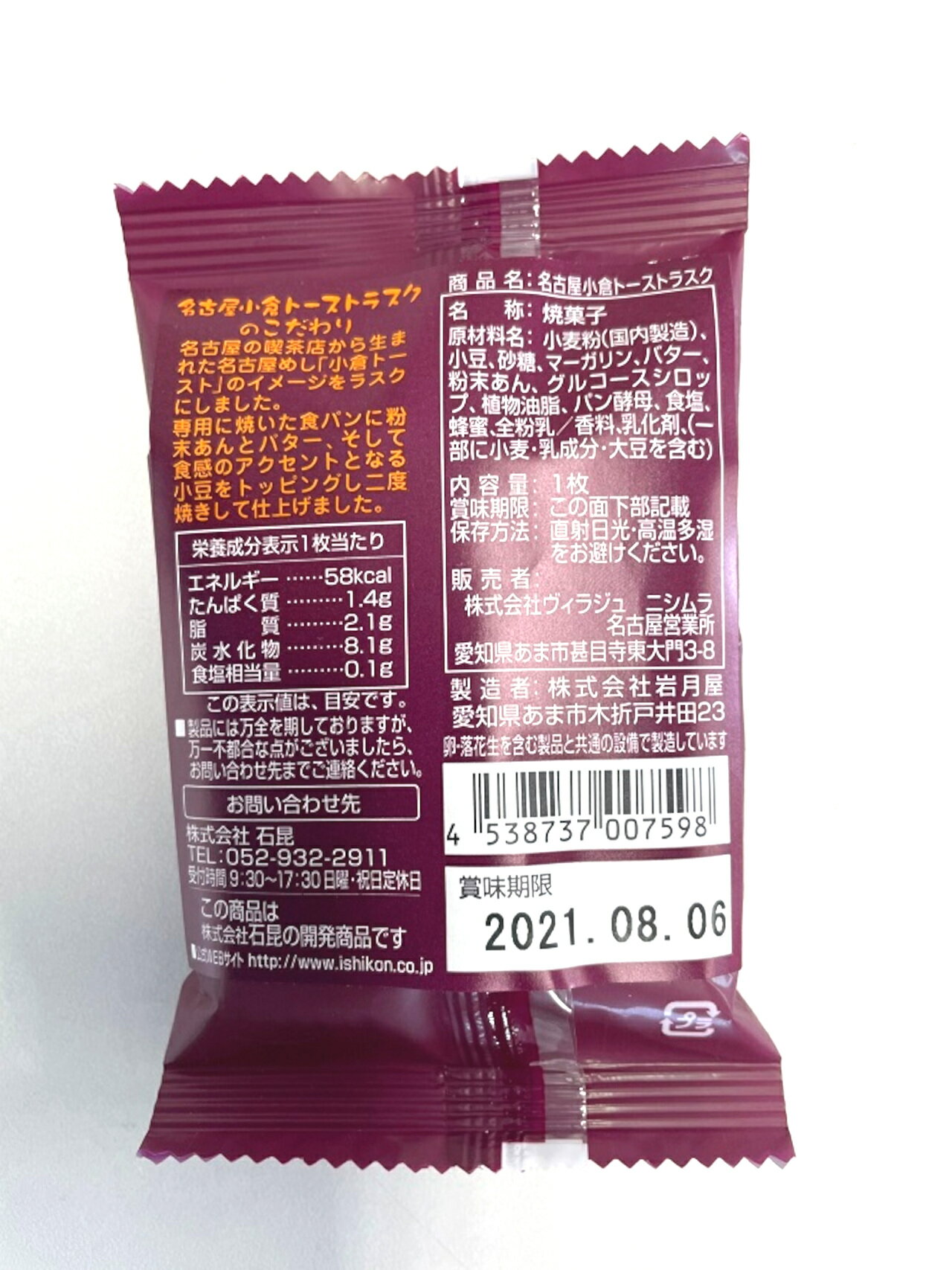 「名古屋 小倉トースト ラスク 単品」 ラスク 土産 お菓子 スイーツ 小倉 あん トースト ギフト 洋菓子 名古屋 ポイント消化 あす楽 七五三 お歳暮 お中元 茶菓子 父の日