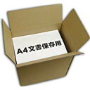 100サイズ ダンボール A4文書保存用 10枚〜30枚 箱 書類 保管 保存 収納 梱包 ケース 段ボール 梱包材 梱包 宅配箱 文書保存箱 文書保管 保管箱 宅配100サイズ VillageBox (V0052)(3)