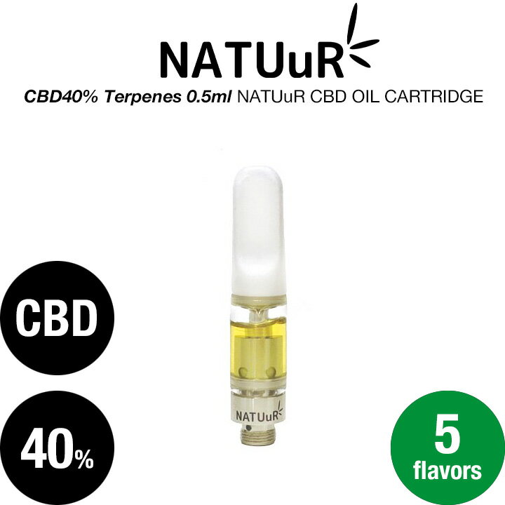 CBDオイル 高濃度 40% テルペン配合 VAPE 電子タバコ ヴェポライザー用 NATUuR カートリッジ 510スレッド 0.5ml MCTオイル使用 5フレーバー ナチュール