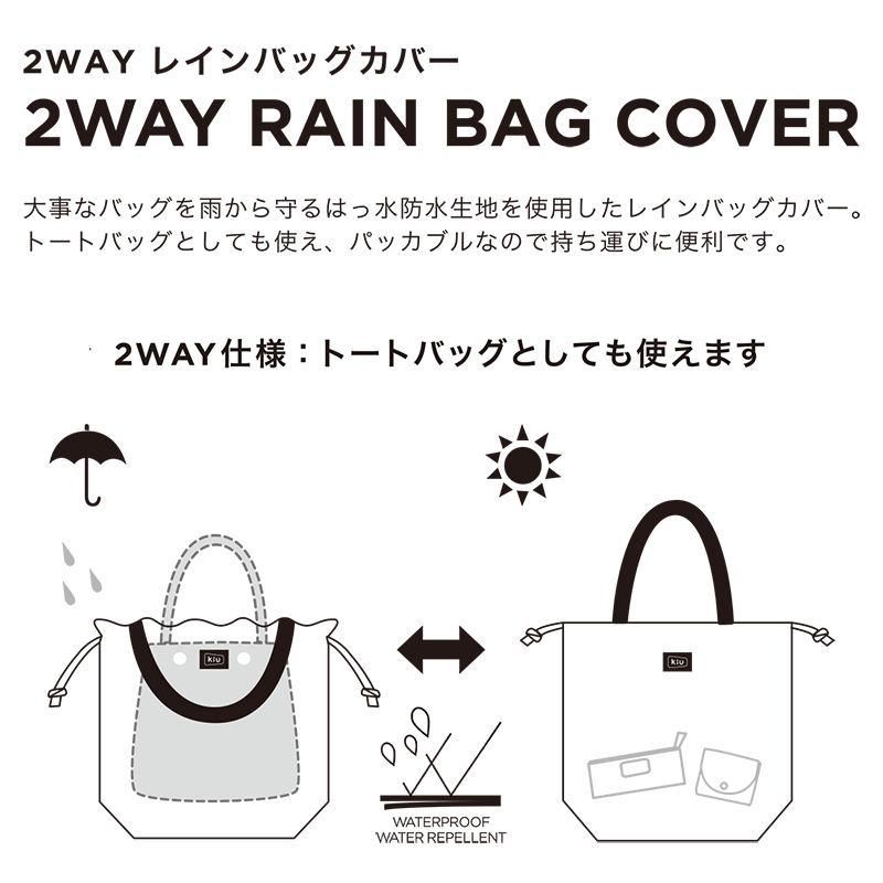 KiU Wpc トートバッグ 撥水防水 2WAY バッカブル レインバッグカバー カラーレオパード Wpc. ワールドパーティー K444-511