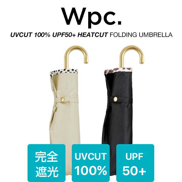 ワールドパーティー 日傘 レディース Wpc 日傘 折りたたみ傘 レディース 完全遮光100% UPF50+ 遮熱 軽量 UVカット100% 遮光アニマルパイピング 晴雨兼用 PUコーティング 大きい55cm Wpc. ワールドパーティー 801-13153