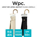 Wpc 日傘 折りたたみ傘 レディース 完全遮光100% UPF50+ 遮熱 軽量 UVカット100% 遮光ドームリムオーガンジードット 晴雨兼用 PUコーティング 大きい55cm Wpc. ワールドパーティー 801-14095-102