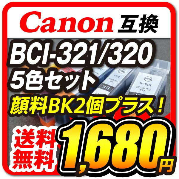 BCI-321+320/5MP +BK2 【5色セット＋黒2個 
