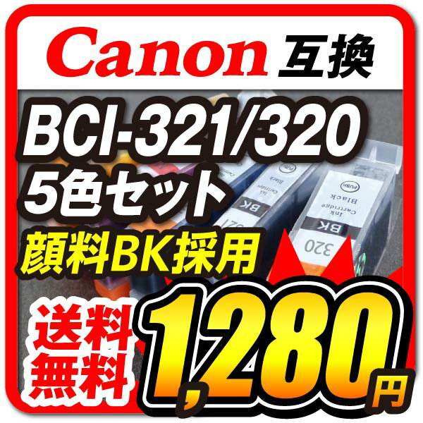 BCI-321+320/5MP 【5色セット マルチパッ