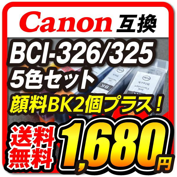BCI-326+325/5MP +BK2 【5色セット＋黒2個 