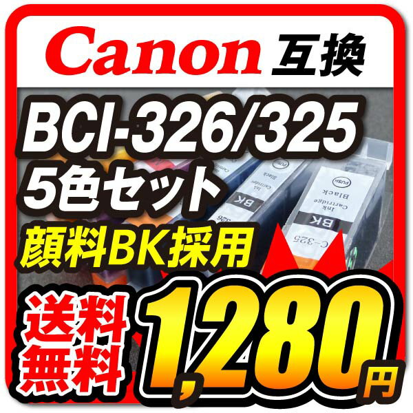 BCI-326+325/5MP 【5色セット マルチパッ