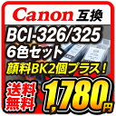 BCI-326+325/6MP 【6色セット＋黒2個 マ