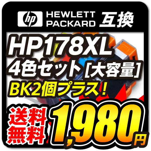 HP178 HP178XL 【4色セット＋黒2個 マルチパック】 互換 インク 残量表示対応 Deskjet 3070A 3520 Officejet 4620 Photosmart 5521Photosmart 5510 5520 6510 6520 B109APhotosmart Wireless B109N Wireless B110a Plus B209A Plus B210a