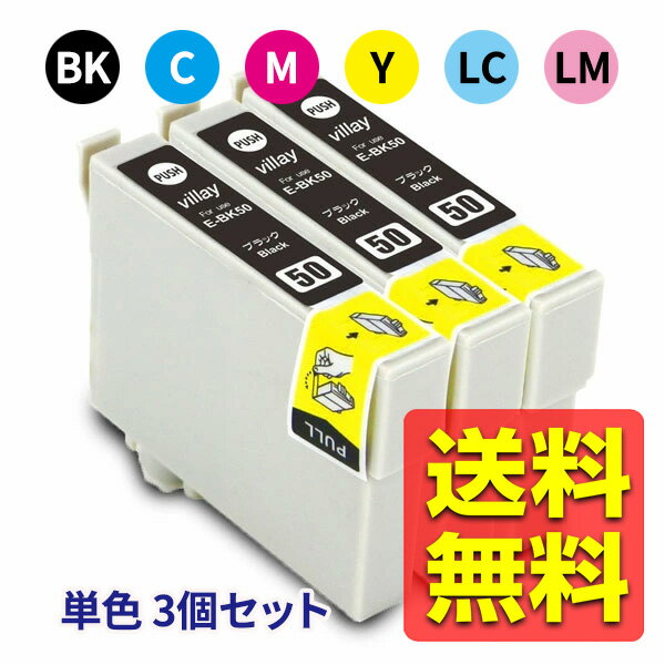 Rakuten - IC50 ICBK50 ICC50 ICM50 ICY50 ICLM50 ICLM50 【 IC6CL50 単色 3個セット 】 EPSON エプソン 互換インクカートリッジ 残量表示対応【送料無料】