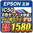 IC6CL50 + ICBK50 【 6色パック + 黒2個】 