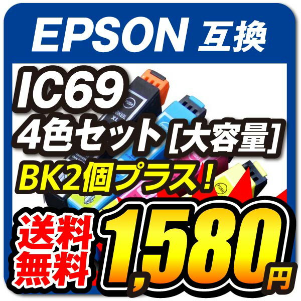 IC4CL69+BK2 【4色パック+黒2個】 EPSON 