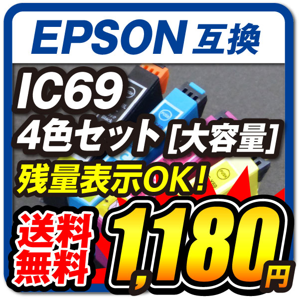 IC4CL69 【 4色パック 】 EPSON エプソン