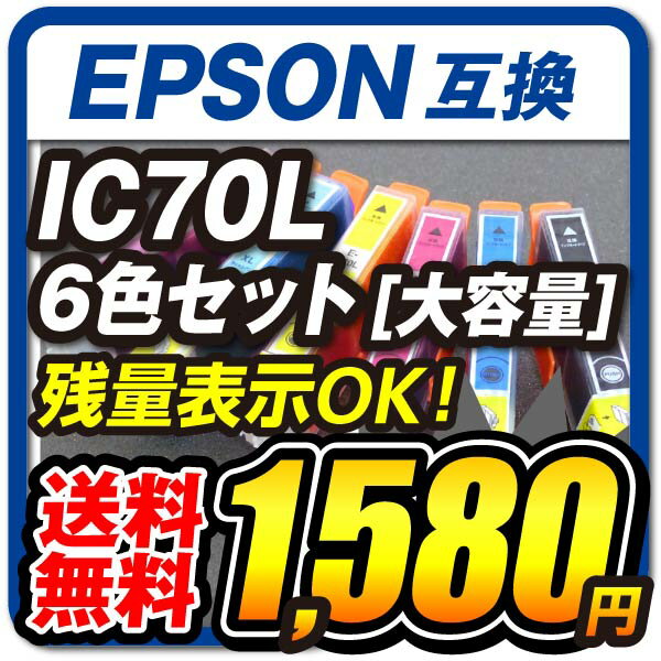 IC6CL70L  6ѥå EPSON ץ ߴ󥯥ȥå ɽб EP-976A3 EP-906F EP-905F EP-905A EP-806AW EP-806AR EP-806AB EP-805AW EP-805AR EP-805A EP-776A EP-775AW EP-775A EP-706A EP-306̵