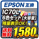 IC6CL70L 【増量 6色パック】 EPSON エプ