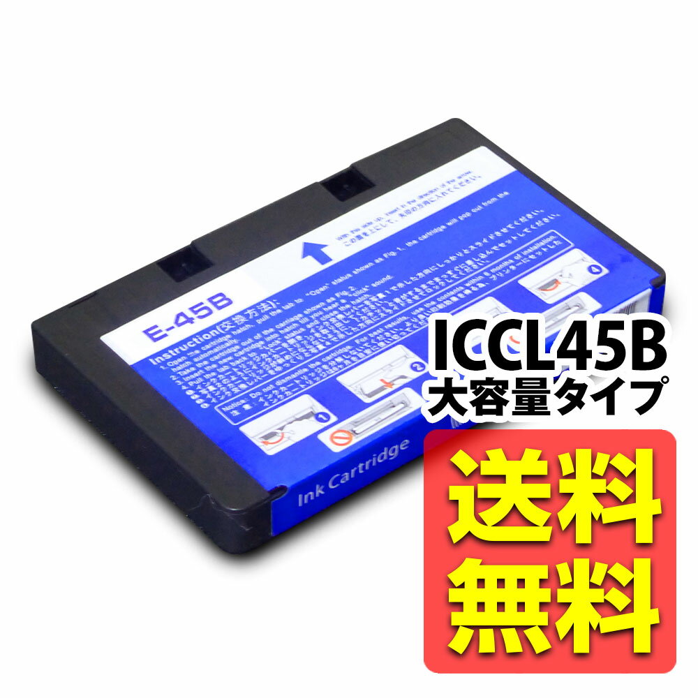 ICCL45B (ICCL45 大容量) EPSON エプソン 互換インクカートリッジ カラリオミー対応 E-300 E-330 E-340 E-350 E-360 E-500 E-520 E-530 E-600 E-700 E-720 E-800 E-810 E-820 E-830【送料無料】