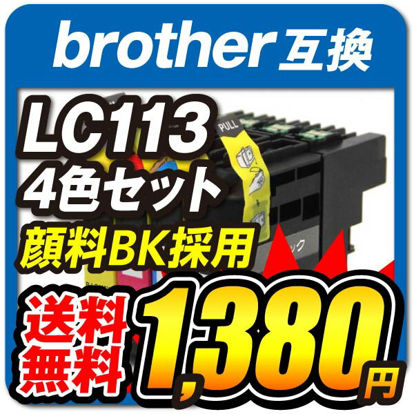 LC113-4PK 【お徳用 4色パック】 brother 