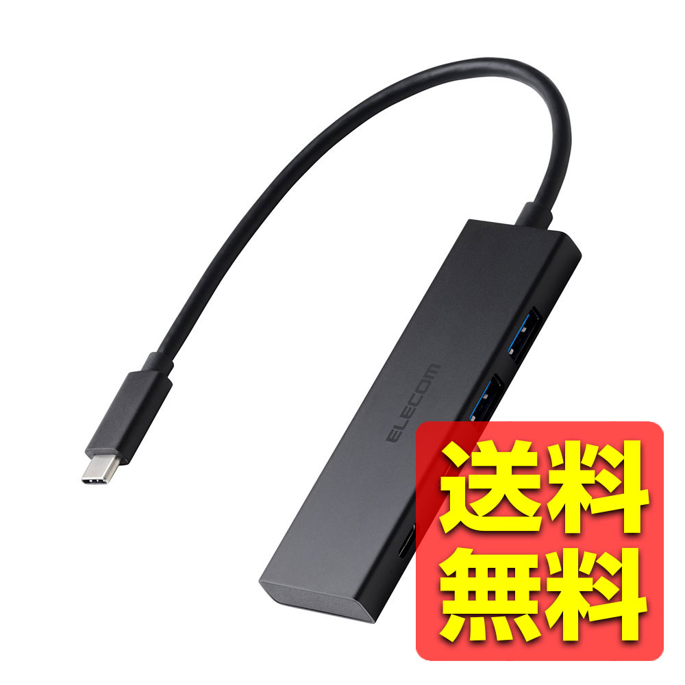 USBハブ USB-C 5Gpbs USB-A×2 Type-C-×2 USB PD 100W対応 バスパワー 4ポート ブラック U3HC-H041PBK / ELECOM エレコム 【送料無料】