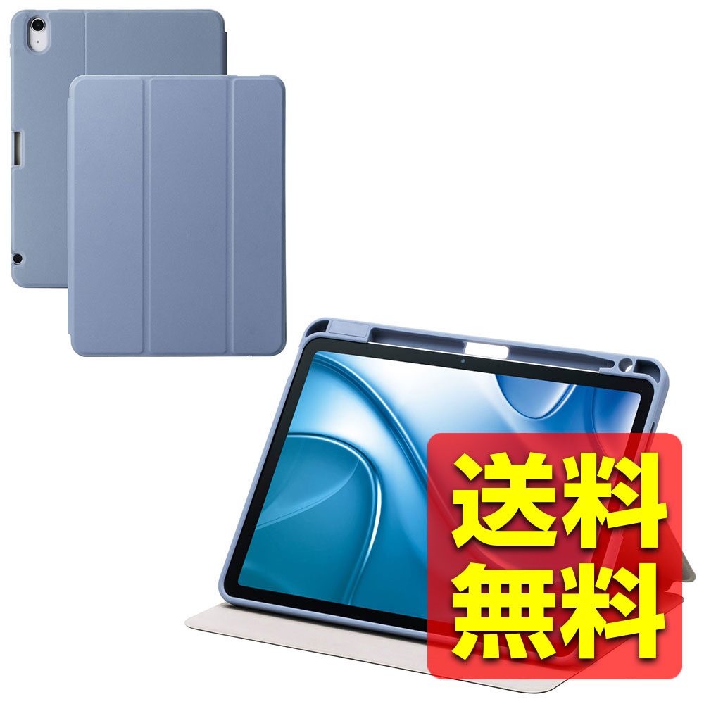 iPad Air 11インチ (M3/M2) 10.9 (第5世代 第4世代) ケース Apple Pencilスタンド付き 衝撃吸収 スリープモード ブルーグレー アイパッドエアー アイパッドエアー TB-A25MSABG / ELECOM エレコム 【送料無料】
